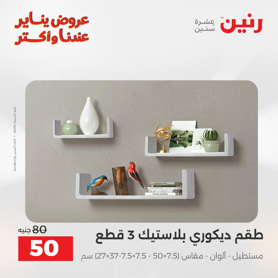 raneen offers from 25dec to 27dec 2025 عروض رنين من 25 ديسمبر حتى 27 ديسمبر 2025 صفحة رقم 138